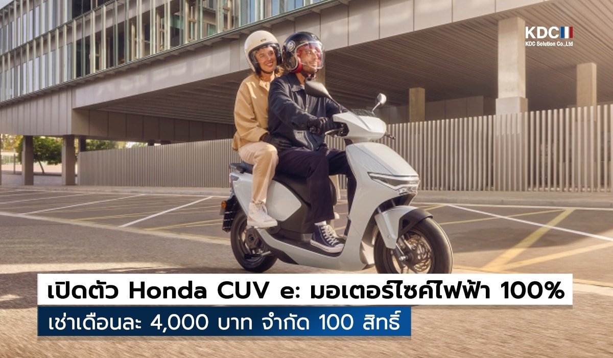 Honda CUV e