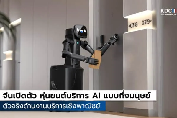 FlashBot Arm หุ่นยนต์บริการ AI