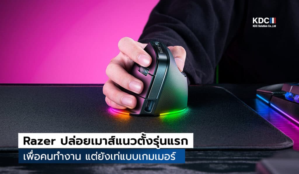 Razer เปิดตัวเมาส์รุ่นใหม่ 2 แบบ สายทำงานแต่เท่แบบเกมเมอร์