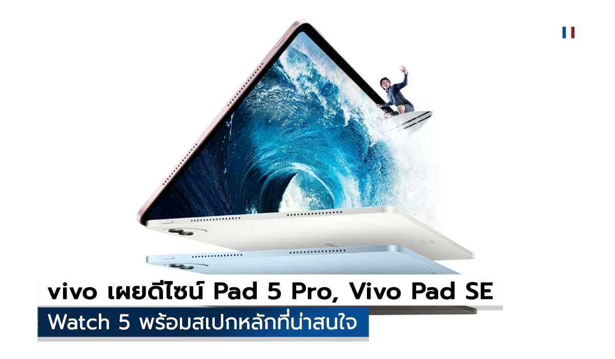 vivo Pad 5 Pro