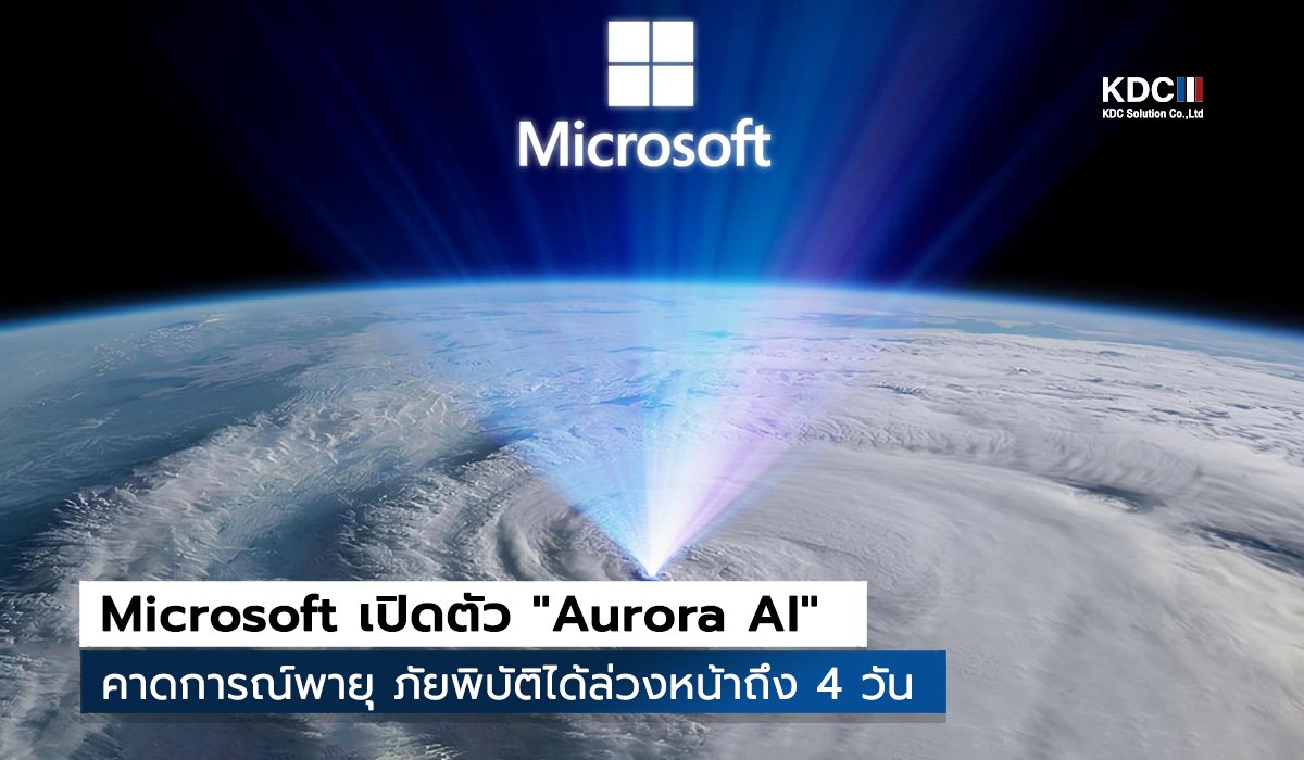 Aurora AI