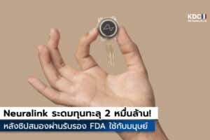 Neuralink