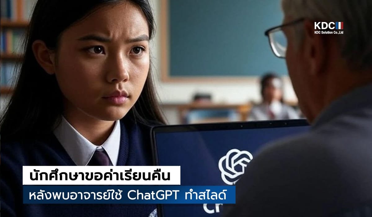 หลังพบอาจารย์ใช้ ChatGPT ทำสไลด์