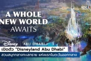 Disneyland Abu Dhabi