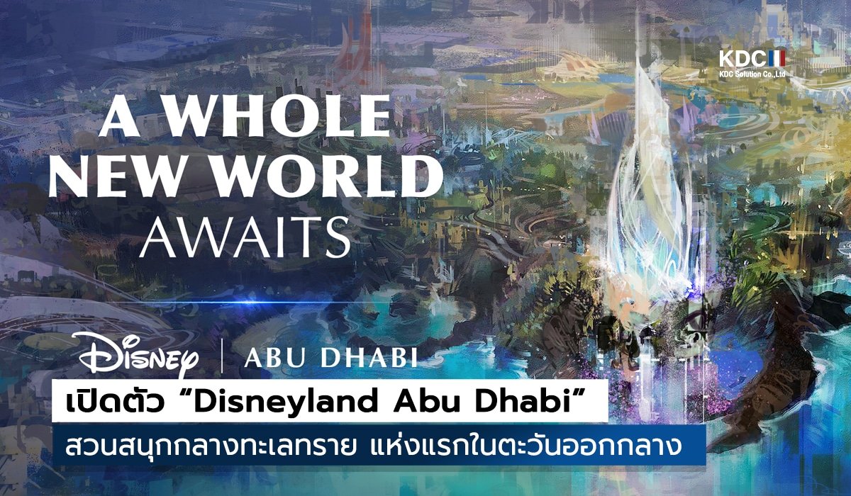 Disneyland Abu Dhabi
