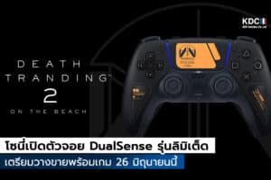DualSense