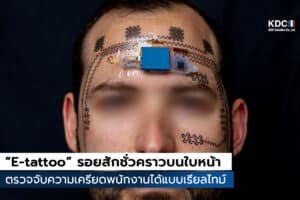 E-tattoo
