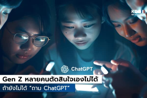 Gen Z หลายคนตัดสินใจเองไม่ได้