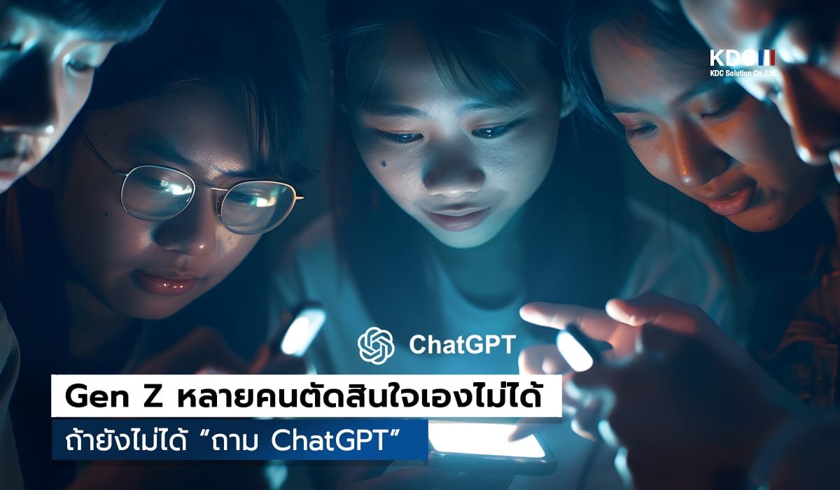 Gen Z หลายคนตัดสินใจเองไม่ได้