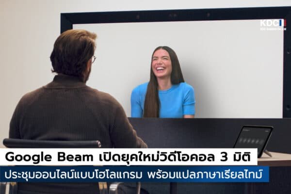 Google Beam
