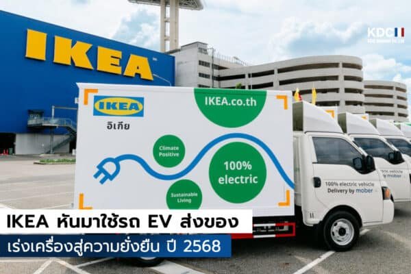 IKEA