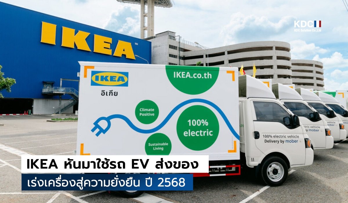 IKEA