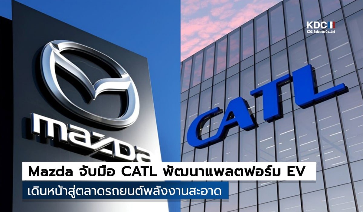 Mazda จับมือ CATL