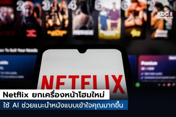 Netflix