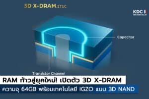 3D X-DRAM