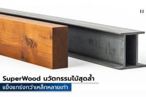 SuperWood