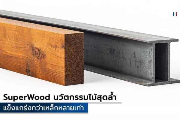 SuperWood