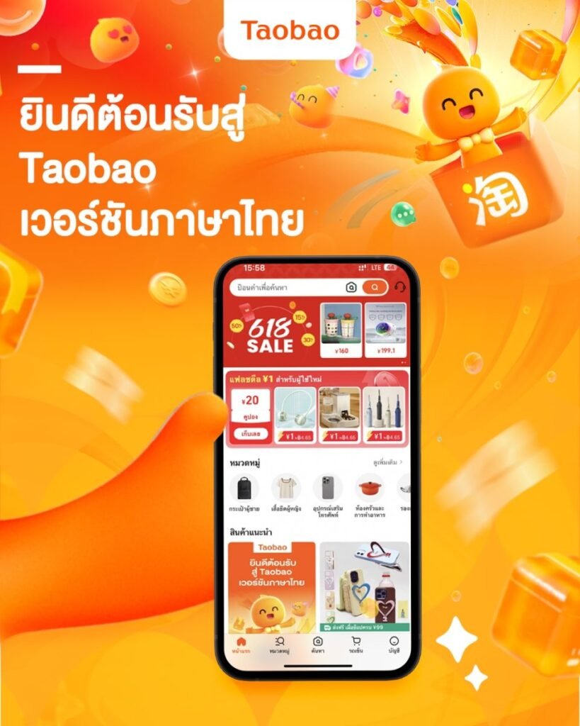 Taobao 2 e1748405016374 1