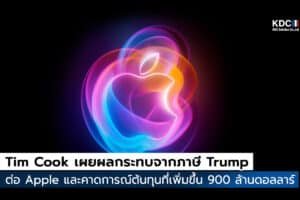 Tim Cook