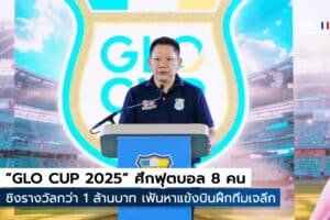 GLO CUP 2025