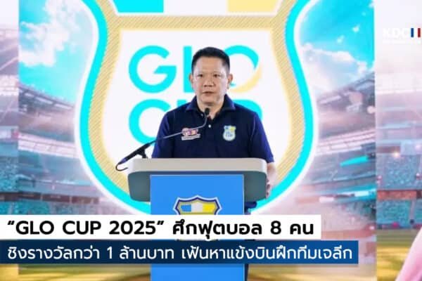 GLO CUP 2025