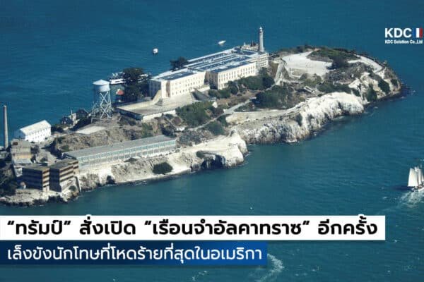 Alcatraz
