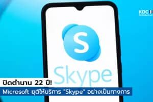 Skype