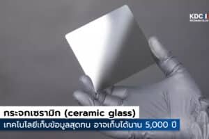 ceramic glass