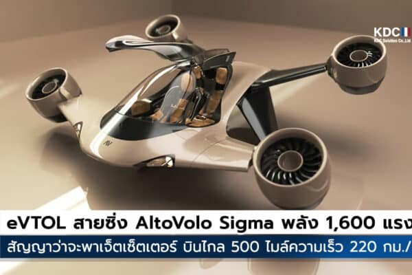 AltoVolo Sigma