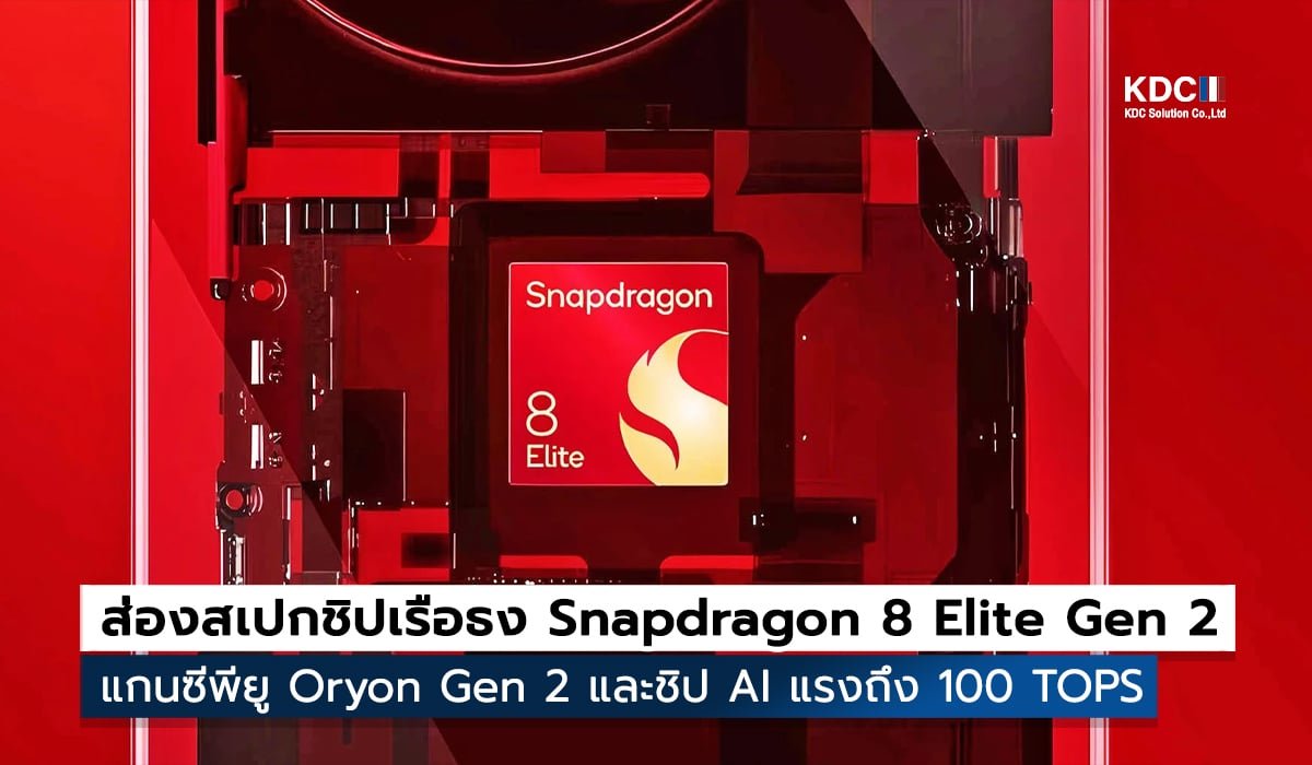 Snapdragon 8 Elite Gen 2