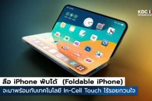 Foldable iPhone