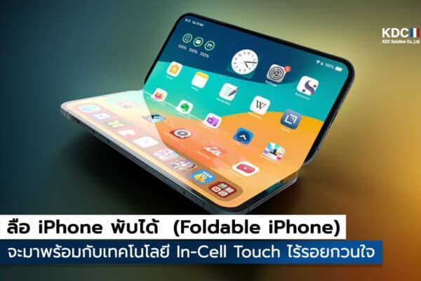 Foldable iPhone