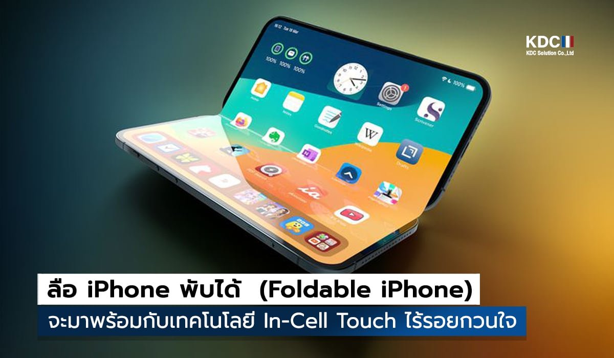 Foldable iPhone