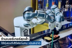 BurgerBot