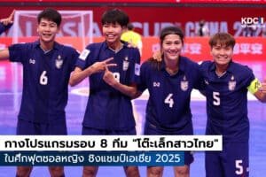 Women's Futsal