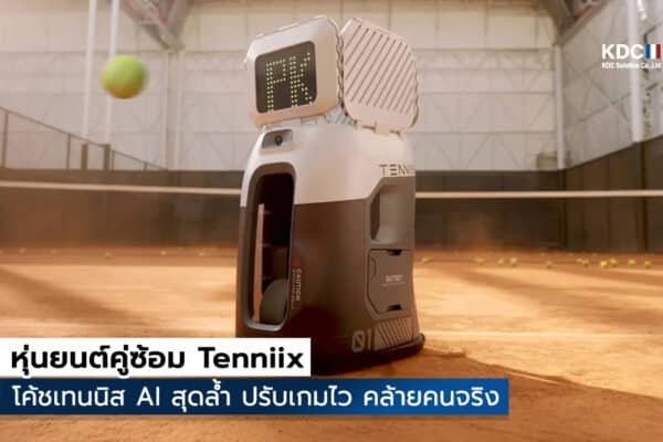 Tenniix