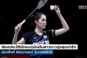 NongPink