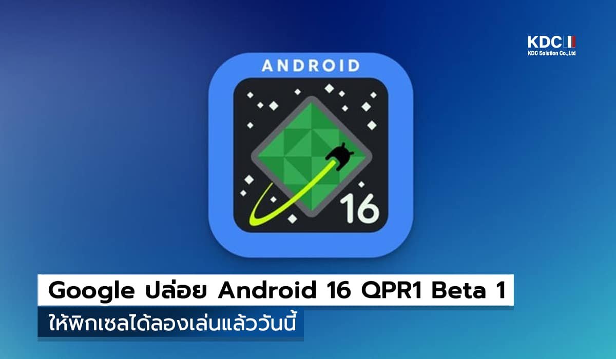 Android 16 QPR1 Beta 1