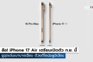 iPhone 17 Air