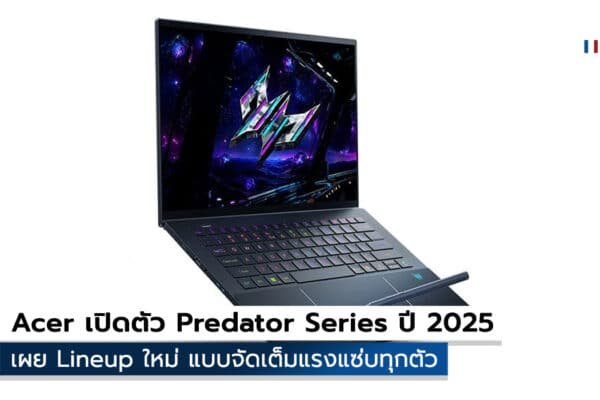 Acer Predator Series