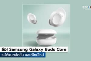 Galaxy Buds Core