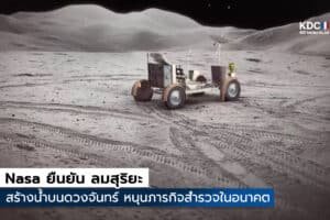 Nasa