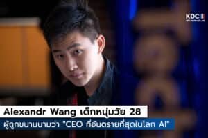 Alexandr Wang
