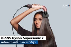 Dyson Supersonic r