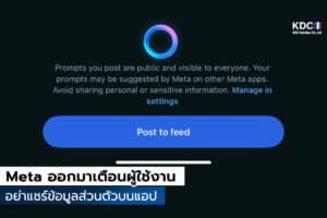 Meta AI งานเข้า!