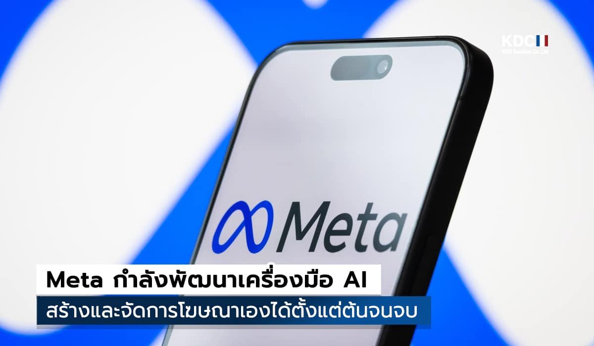 Meta กำลังพัฒนาเครื่องมือ AI