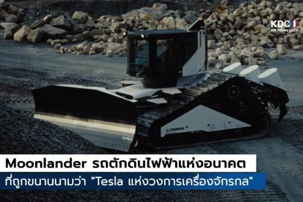 Moonlander