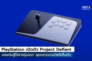 PlayStation เปิดตัว Project Defiant
