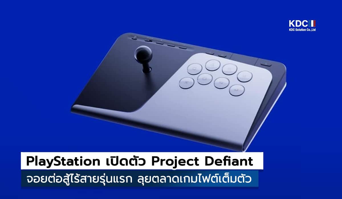PlayStation เปิดตัว Project Defiant