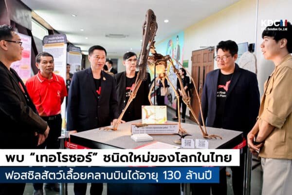 Pterosaur